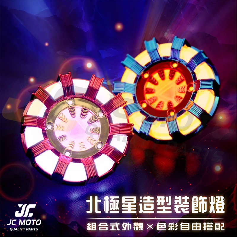 【JC-MOTO】 北極星 反光片 LED 方向燈 連動功能 組合式 LED燈