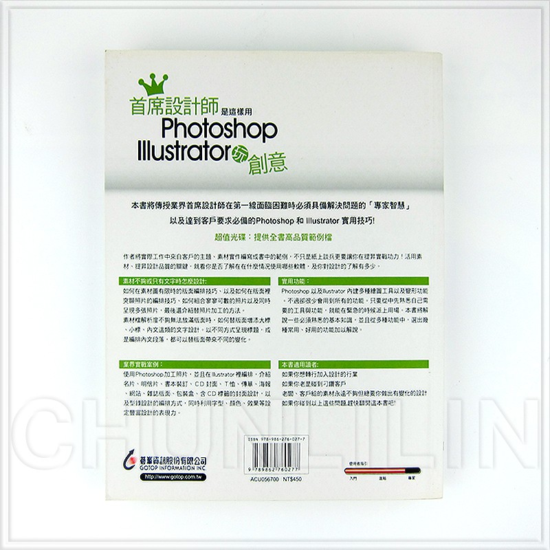二手好書u 首席設計師是這樣用photoshop Illustrator玩創意 附書光碟dvd 1 蝦皮購物