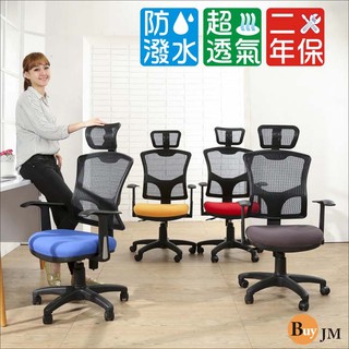 BuyJM 查德防潑水成型泡棉附頭枕辦公椅 /電腦椅 主管椅 網布椅 辦公桌 P-D-CH113