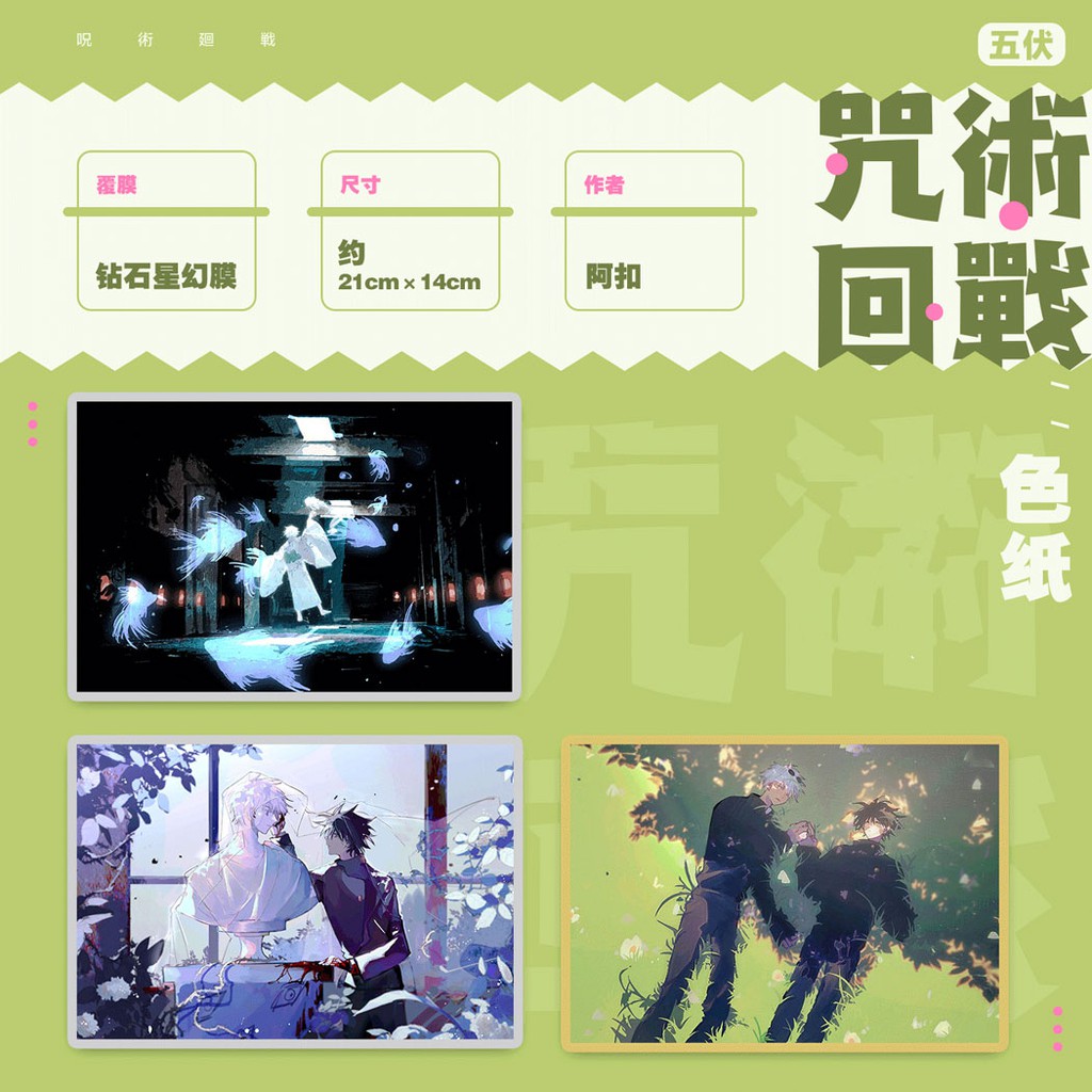 【代購】【預購】咒術迴戰 五伏 同人周邊 色紙 五條悟 伏黑惠 by 阿扣