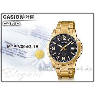 CASIO 時計屋 專賣店 MTP-V004G-1B 不鏽鋼錶帶 生活防水 日期顯示 保固 開發票 MTP-V004G