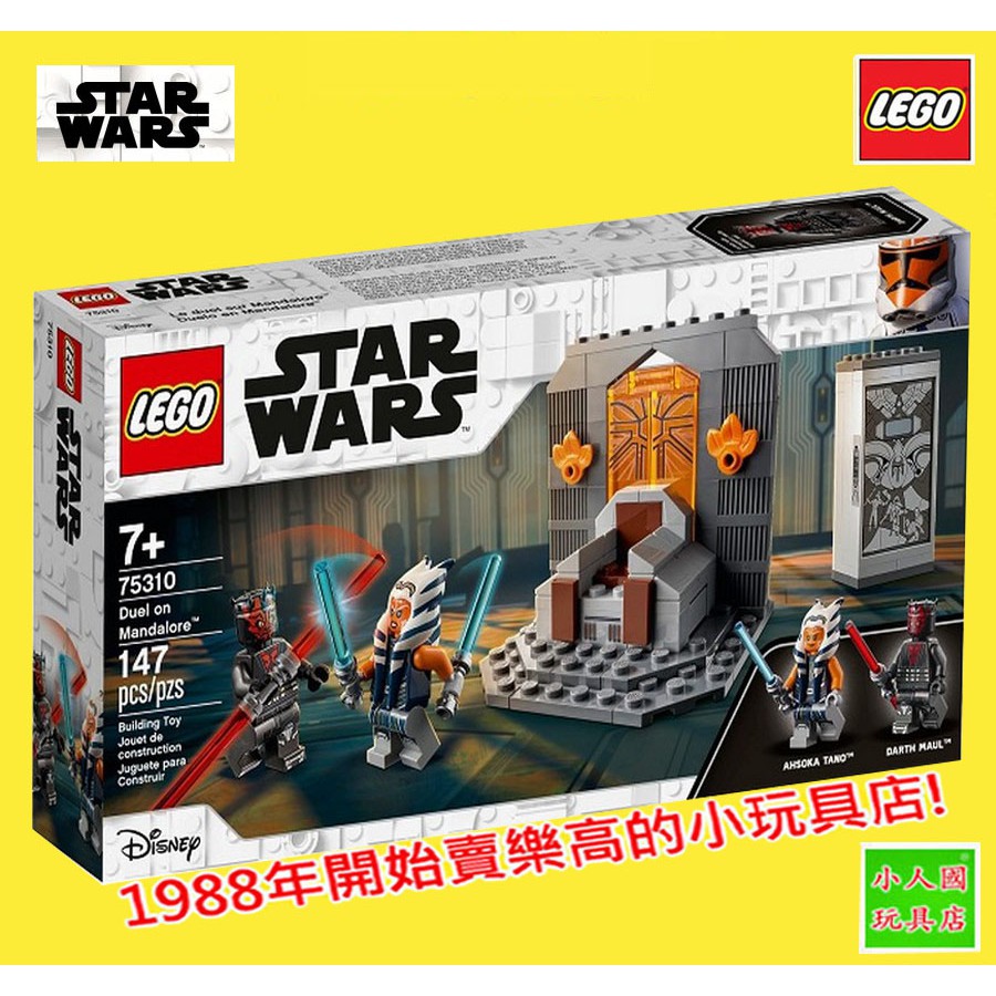 LEGO 75310 曼達洛決鬥 STAR WARS星際大戰 原價849元 樂高公司貨 永和小人國玩具店0801