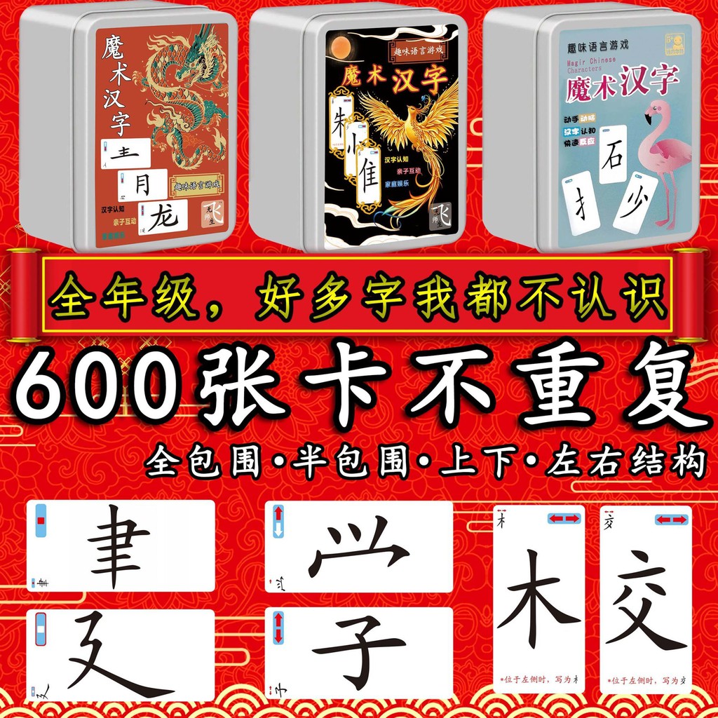 現貨山鷹家 強化版魔法漢字組合卡片全套認字兒童拼偏旁部首識字卡牌早教拼字 蝦皮購物