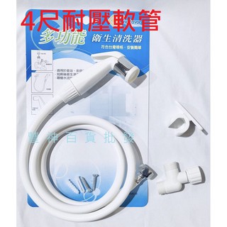 DIY 免痣 多功能 衛生清洗器 洗屁屁組 多功能馬桶清洗器 洗屁屁 日式沖洗器組
