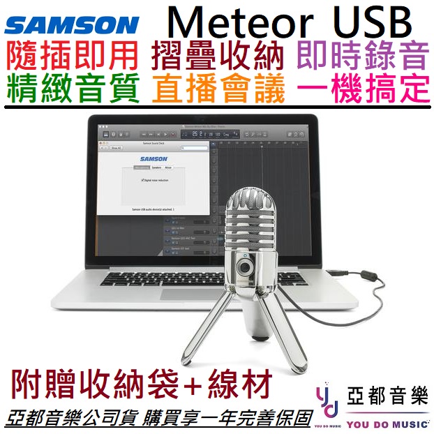 (贈收納袋) SAMSON Meteor USB 機器人 星戰 電容式 麥克風 直播 Podcast 會議 遠端 唱歌