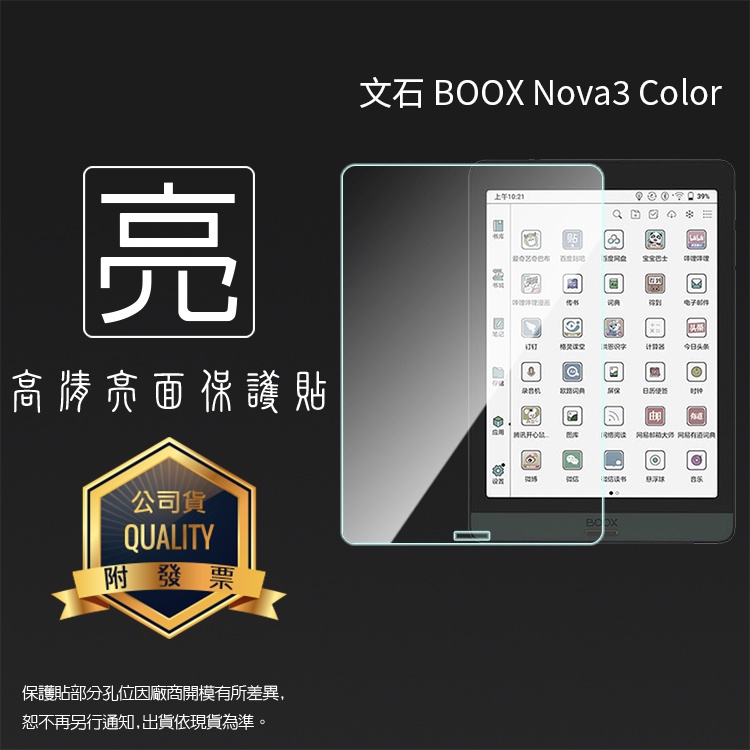 亮面/霧面 螢幕保護貼 文石BOOX Nova3 Color/Note 2 Air2 Plus 電子書 軟性 霧貼 亮貼