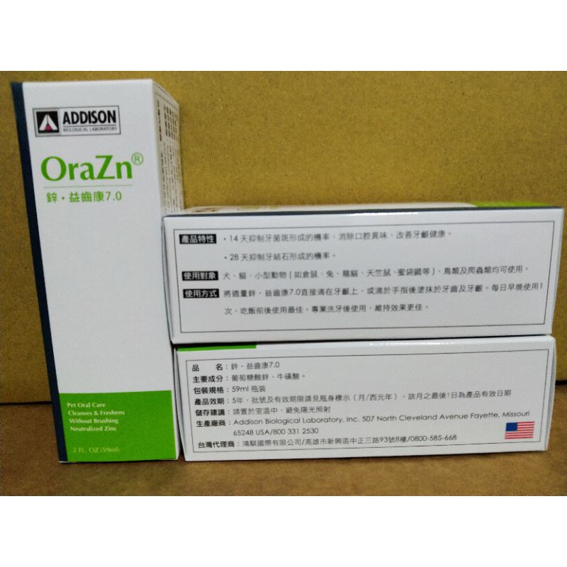 ［有現貨］美國愛迪生 益齒康7.0寵物口腔凝膠 鋅/效期2026/08月