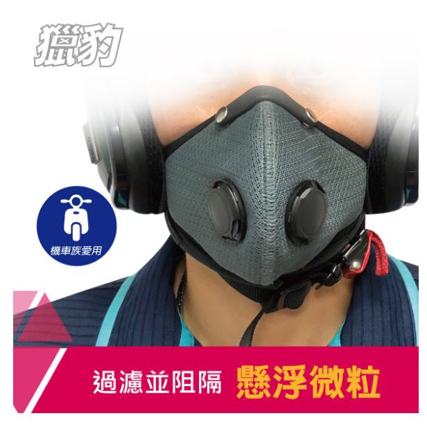 PM2.5空汙防護口罩 "自己健康自己顧" (眼鏡不起霧)