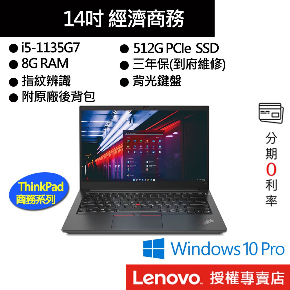 Lenovo 聯想 ThinkPad E14 Gen 2 i5/8G/512G SSD/14吋 商務筆電[聊聊再優惠]