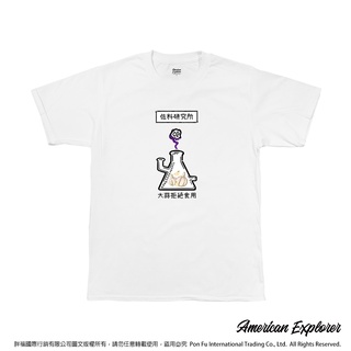 American Explorer 美國探險家 潮T 美國棉T-Shirt 純棉 短袖 客製化圖案T恤 (佐料大蒜)