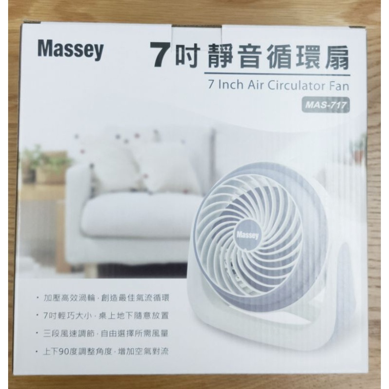 Massey 7吋靜音循環扇 MAS-717