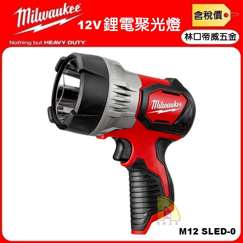 【林口帝威五金】含稅『Milwaukee 美沃奇』12V 鋰電 LED 槍型 探照燈 聚光燈 大砲燈 M12SLED