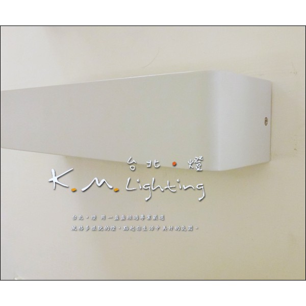 【台北點燈】KM-8610 現代簡約 白色長型壁燈 LED壁燈 上下透光 床頭壁燈 鏡前LED壁燈 長37公分