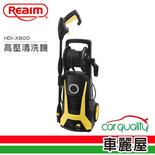 【Reaim 萊姆】高壓清洗機 HDI-X800(車麗屋) 廠商直送