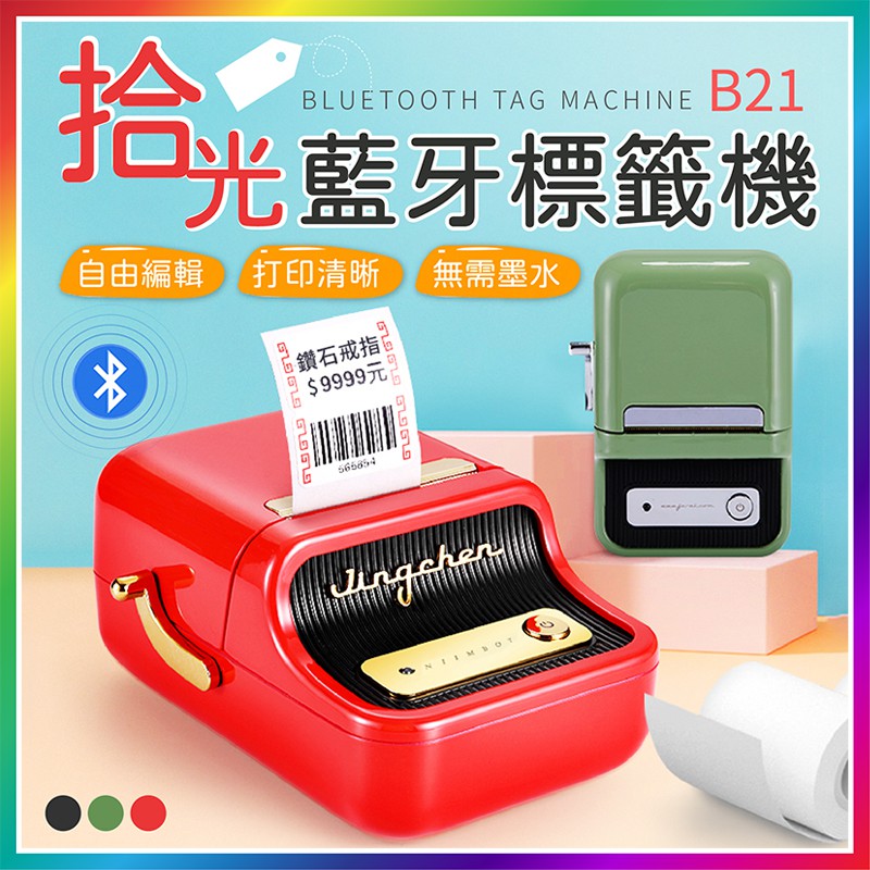 標籤機b21 Ptt與dcard推薦網拍商品 2021年12月 飛比價格