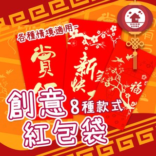 ✔台灣賣家有保障 ✔創意紅包袋 KUSO紅包袋 紅包 紅包袋 壓歲錢 過年紅包 春節紅包 新年紅包