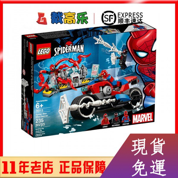 【現貨熱銷】LEGO樂高蜘蛛俠76113 摩托車救援任務男孩益智拼裝兒童玩具禮物