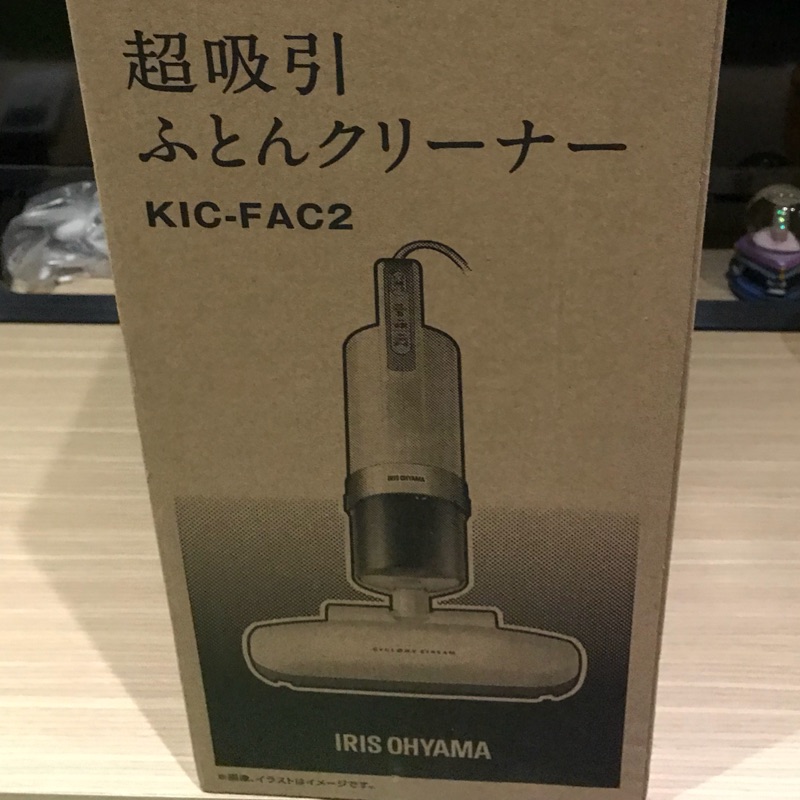 現貨！全新！IRIS OHYAMA 「第二代」除螨吸塵器 KIC-FAC2 🇯🇵