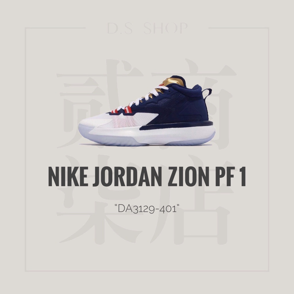 貳柒商店) Nike Jordan Zion PF 1 男款 藍白 錫安 胖虎 籃球鞋 高筒 緩震 DA3129-401