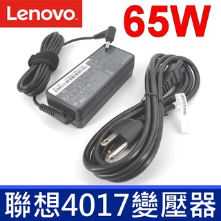 聯想 Lenovo 65W 原廠變壓器 4.0*1.7mm 充電器 電源線 充電線 20V 3.25A 保固一年