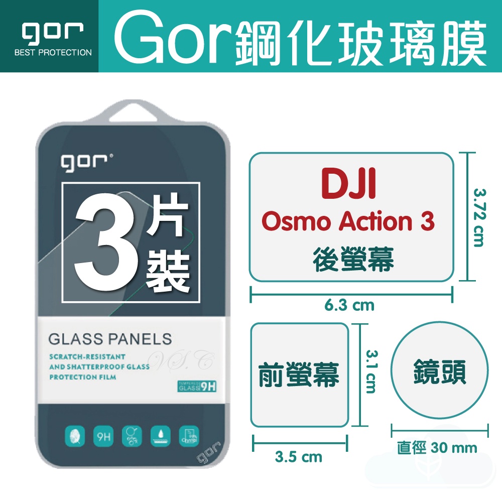 GOR 9H DJI 大疆 Osmo Action 3 鋼化玻璃保護貼 osmo action 3 全透明 非滿版3片裝