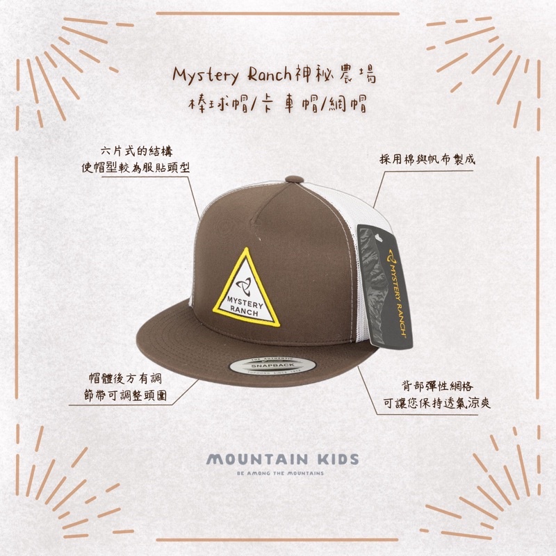 （山小孩）現貨，🇺🇸美國Mystery Ranch神秘農場 Mystery Ranch 神秘農場 棒球帽/卡車帽/網帽