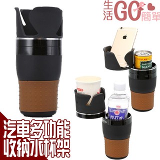生活用品 汽車多功能收納水杯架 飲料架 菸灰缸架 置物架 2款【生活Go簡單】現貨販售【SHYP0087】