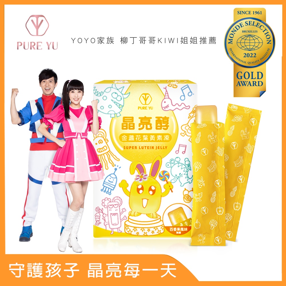 PureYu晶亮醇↗專屬兒童葉黃素果凍(1盒) 守護孩童晶亮、提升學習力