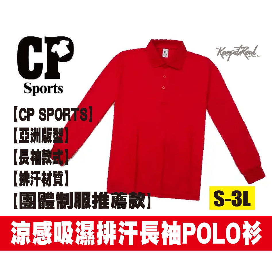 CP106 長袖POLO排汗衣 台灣SGS認證 長袖 POLO衫 吸濕排汗 長袖涼感衣 長袖POLO 口袋 筆插 制服