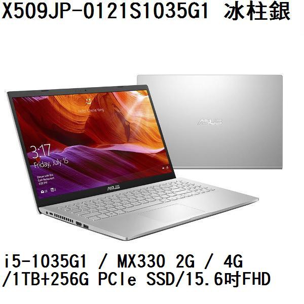 ~熊俗3C~ ASUS 華碩 X509JP-0121S1035G1 冰柱銀 (熊俗~有店面) X509JP X509