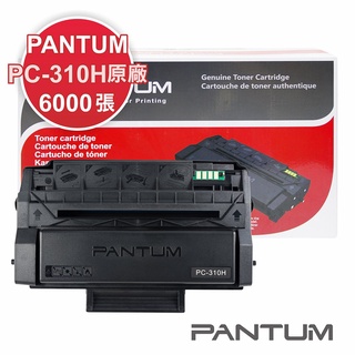 【免運+原廠現貨】PANTUM奔圖 PC-310H 原廠黑色碳粉匣 適用 P3255DN/P3500/P3502