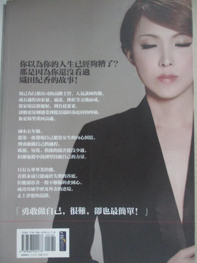 突破男關 做自己 織田紀香 書寶二手書t1 傳記 C6r 蝦皮購物