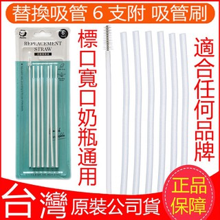 現貨！臺灣製！Simba小獅王辛巴奶瓶自動吸管組6支軟管 吸管杯替換吸管 適合貝親奶瓶和適合所有寬口徑標準口徑的奶瓶吸管