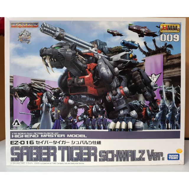 壽屋 洛伊德 ZOIDS EZ-016 劍齒虎 修巴魯茲式樣 HMM 009 日版全新 限...1033911下標