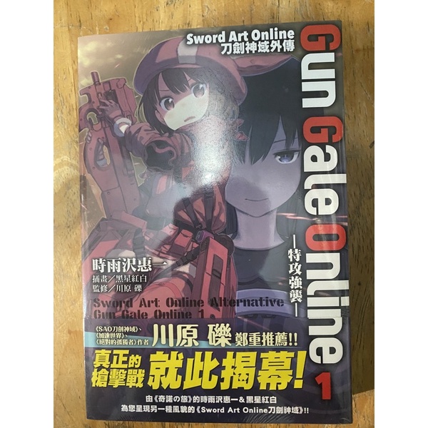 刀劍神域外傳 Gun Gale Online 輕小說 全新