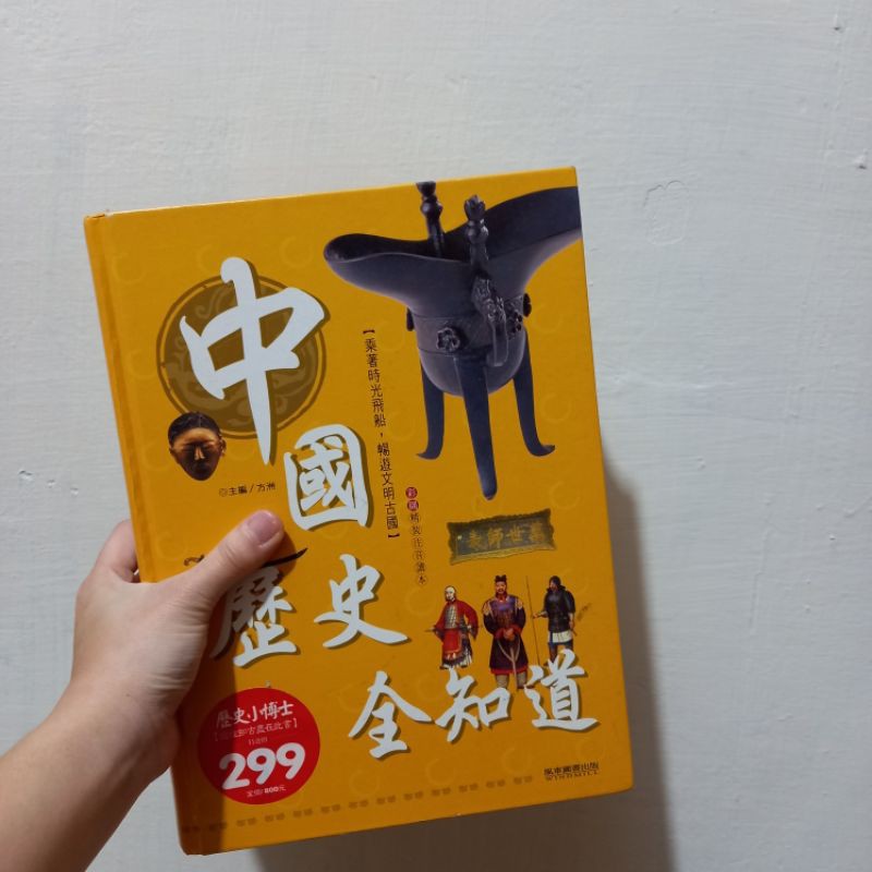 歷史書 Ptt Dcard討論與高評價網拍商品 2021年10月 飛比價格