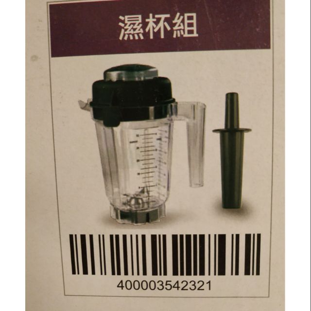 vitamix TNC5200 調理機專用濕杯 0.9L/32OZ