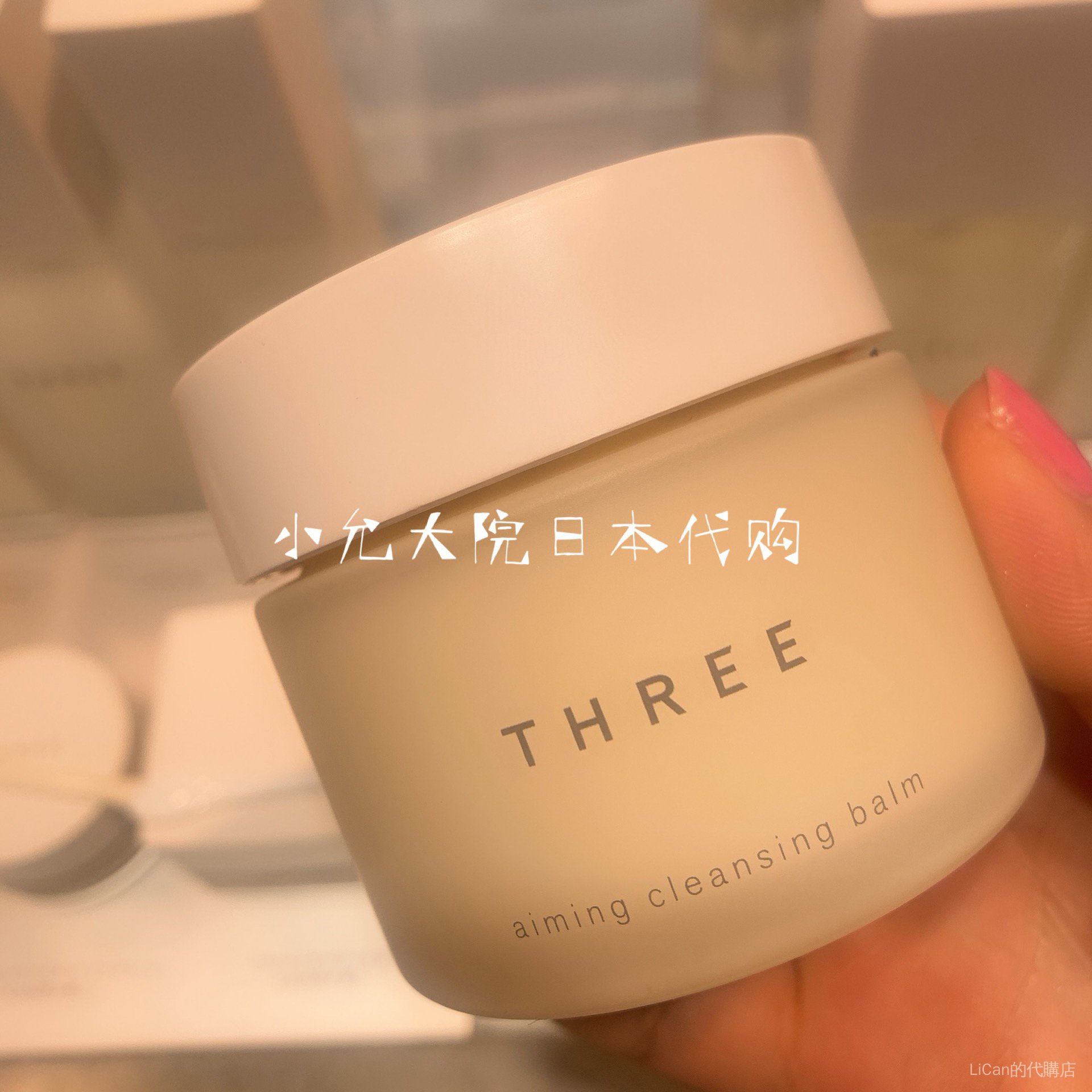 海外代購 超多優惠預d 日本本土three 自然植物卸妝膏aiming卸妝霜85g 九月推薦 蝦皮購物