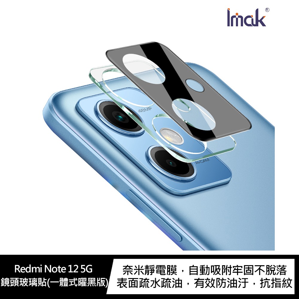 Imak Redmi Note 12 5G 鏡頭玻璃貼(一體式) 現貨 廠商直送