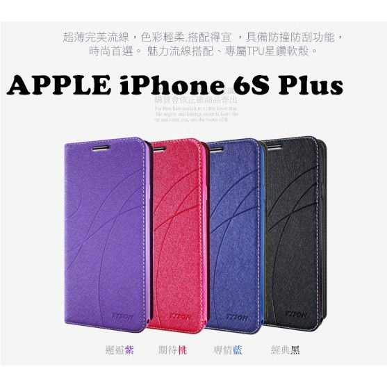 APPLE iPhone 6S Plus 冰晶隱扣側翻皮套 典藏星光側翻支架皮套 可站立 可插卡 站立皮套 側翻皮套