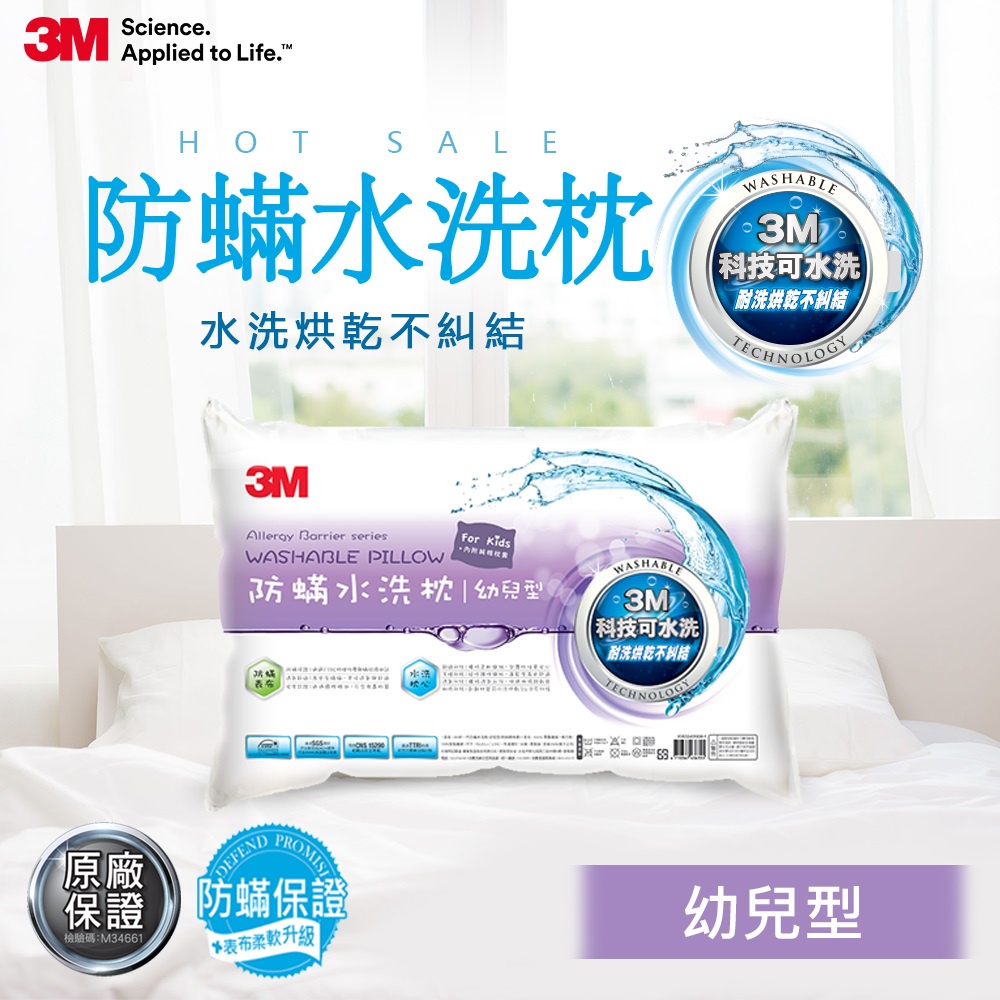 【Dr.Life生活館】3M 新一代防蟎水洗枕 幼兒型 附純棉枕套 防螨可水洗 幼兒枕頭 純棉枕套.原廠公司貨