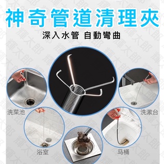 水管疏通器 管道疏通 排水管堵塞 水管清潔 水管阻塞 毛髮異物夾取 疏通夾 通管器 通水管