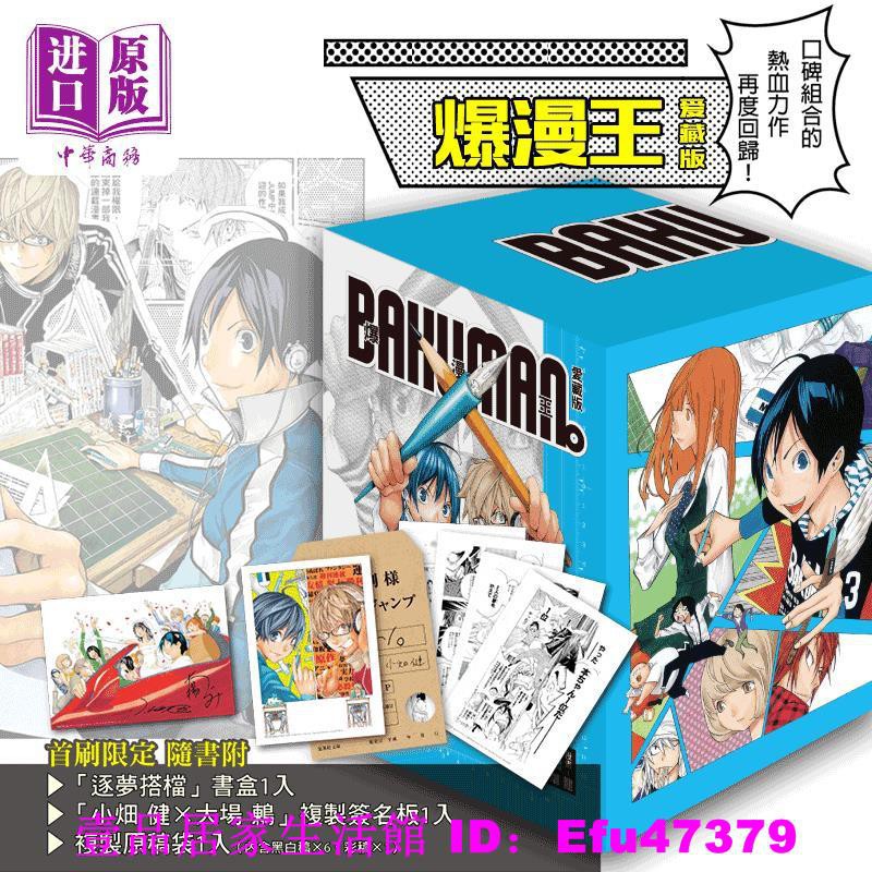 新品 折扣 預售食夢者爆漫王愛藏版1 6 首刷書盒版小畑健臺版漫畫書東立出版 中商原版 蝦皮購物