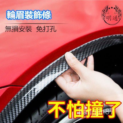 改裝輪弧輪眉輪拱爆龜空力套件寬體suv 休旅車深唇通用碳纖維消光黑汽防刮防撞加厚寬體橡膠裝飾條