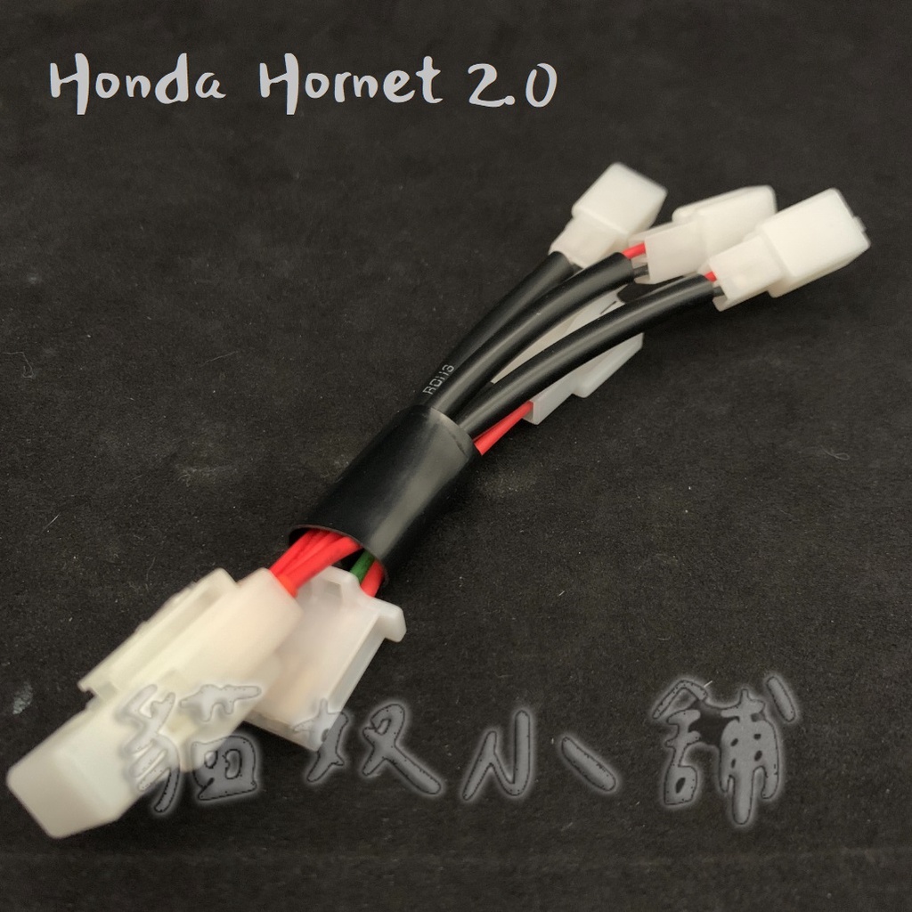 [貓奴小舖] Honda Hornet 2.0 原廠預留 鎖頭ACC 電門ACC 引出線組 取電線組 一對三