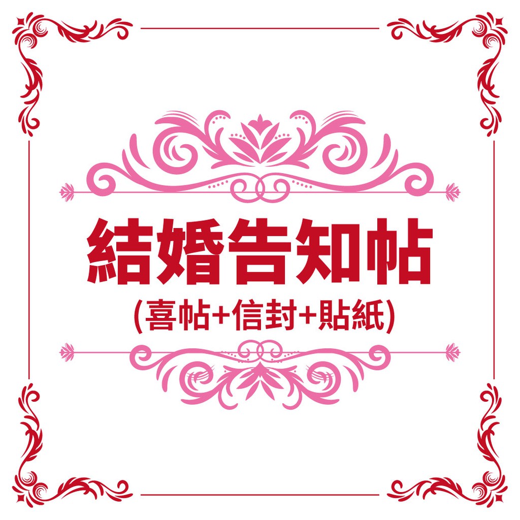 不宴客專用 結婚告知帖結婚通知帖登記結婚不宴客通知登記通知喜帖明信片喜帖小資喜帖便宜喜帖客製化喜帖 蝦皮購物