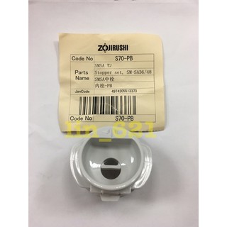 ◎叮咚生活館◎ 象印保溫瓶 SM-SA SC SD SF SS SK 36、48、60 中栓 S70 原廠零件 零件