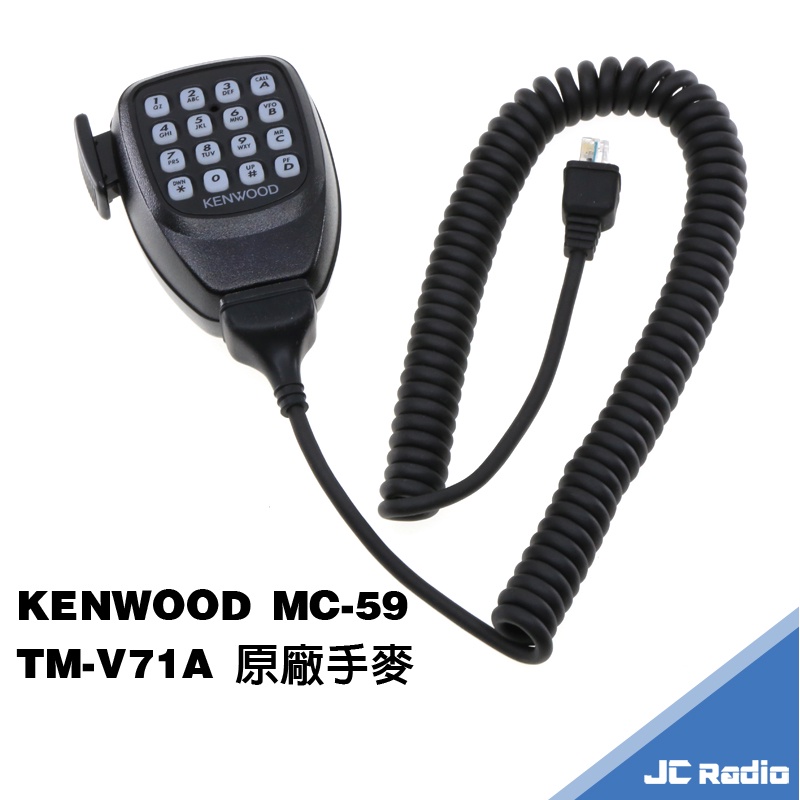 KENWOOD TM-V71A 原廠手麥 對講機車機手持麥克風 MC-59 V71