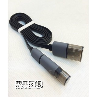 【蘋果狂想】 iphone V8 傳輸線 數據線 二合一傳輸線 USB