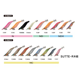 YAMASHITA R蝦 SUTTE R 木蝦 2.2吋、2.5吋木蝦